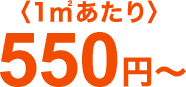 330円～