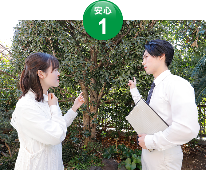 無料調査で安心